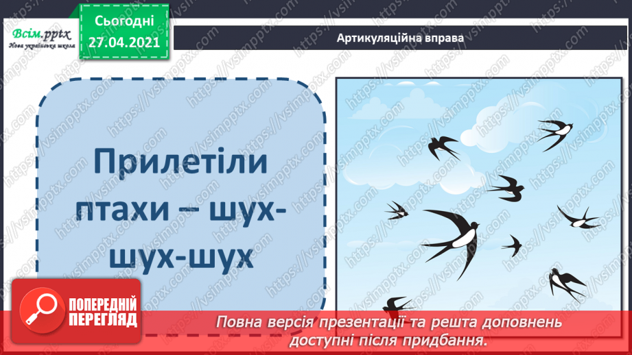 №098 - 100 - Гуртом можна багато зробити. «Кревет Вася» (за В. Нестайком) (продовження).6