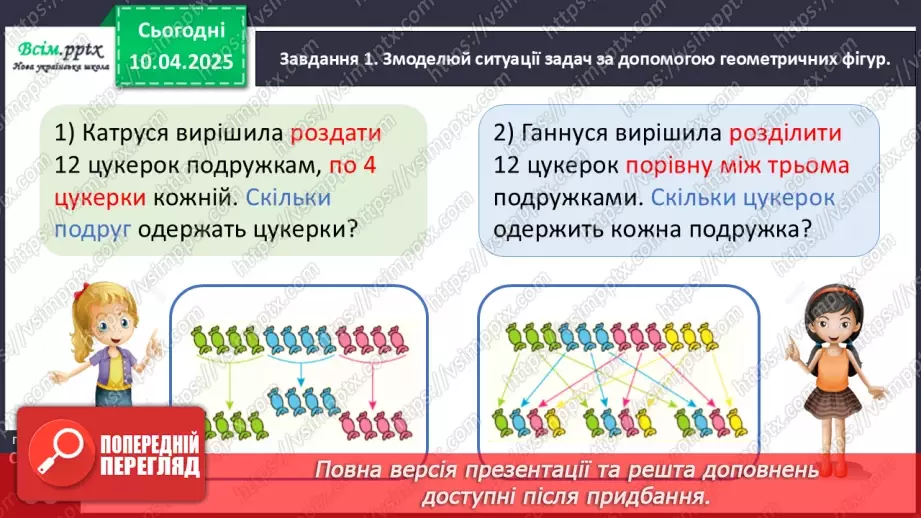 №118 - Вивчаємо ділення на рівні частини12 №118 - Вивчаємо ділення на рівні частини12