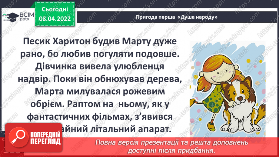 №086 - Вступ до теми. Г. Остапенко «Душа народу15 №086 - Вступ до теми. Г. Остапенко «Душа народу15