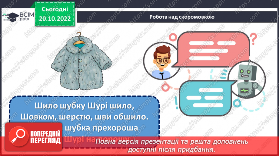 №037 - Що в родині найголовніше? Анна Коршунова «Сім — Я». Визначення емоцій дійових осіб. (с. 35-37)8