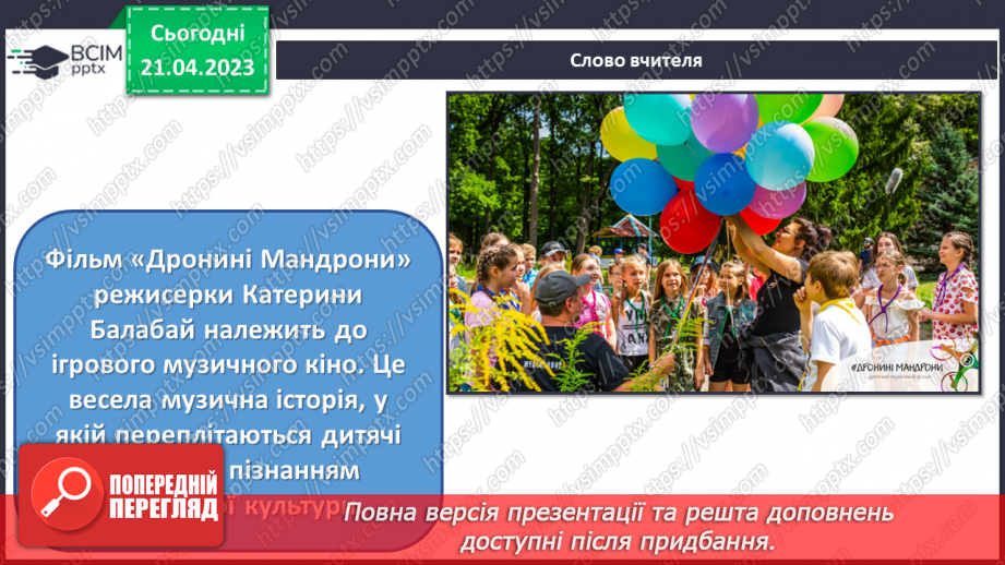 №033 - Зустрічі мистецтв у кіно12