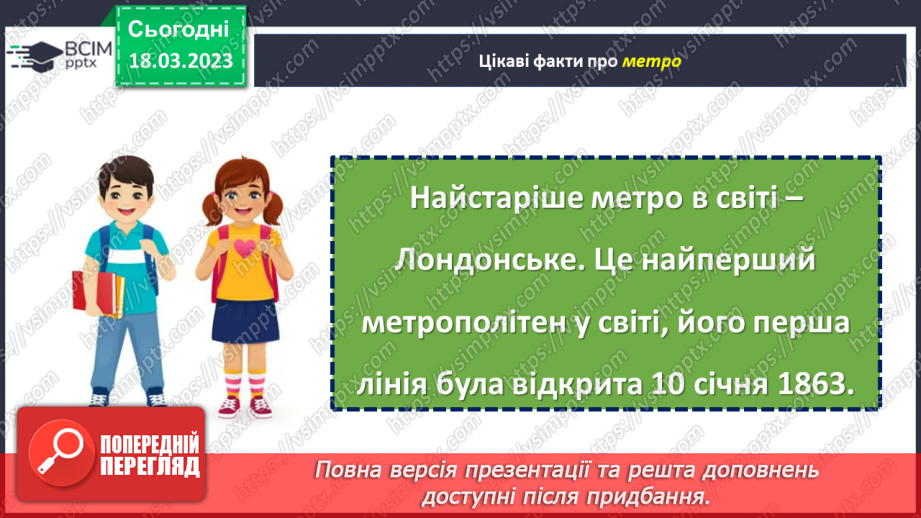 №103 - Урок розвитку зв’язного мовлення 13. Тема «Метро».  Складання діалогу22