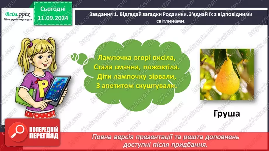№013 - Розвиток зв’язного мовлення. Опиши осінній сад.13 №013 - Розвиток зв’язного мовлення. Опиши осінній сад.13