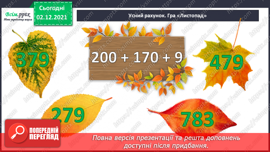 №071 - Ділення круглого числа на кругле двома способами. Ознайомлення із задачею на знаходження четвертого пропорційного.2