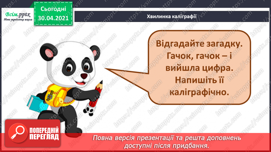 №087 - Знаходження значень виразів на дії різного ступеня. Дії з іменованими числами. Розв’язування задач9