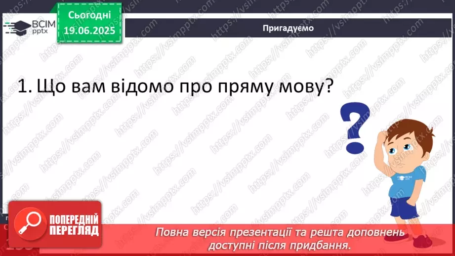 №0115 - Пряма мова. Розділові знаки в реченнях із прямою мовою6 №0115 - Пряма мова. Розділові знаки в реченнях із прямою мовою6