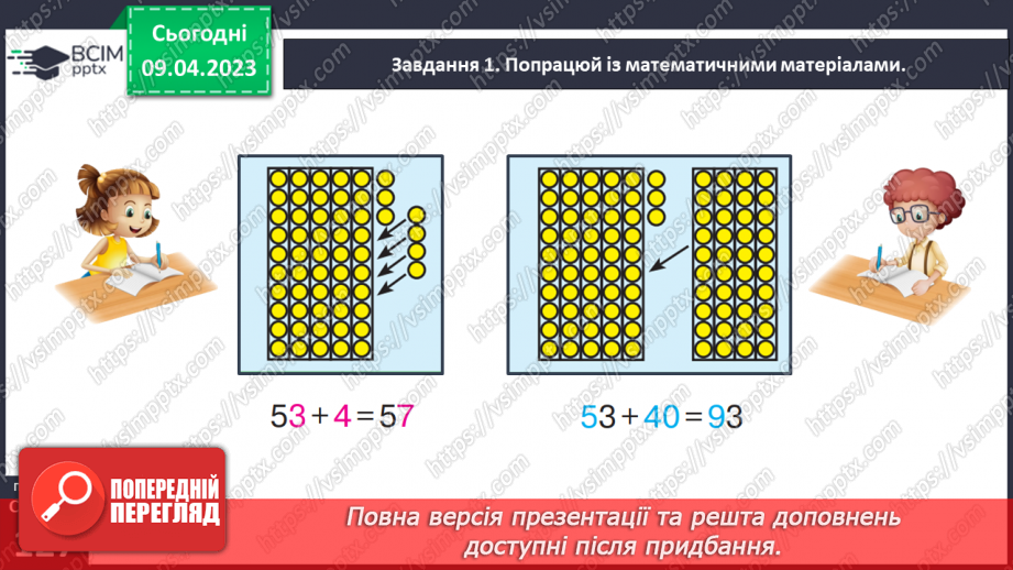 №0124 - Додаємо і віднімаємо числа. 25 + 30 = 55, 45 – 20 = 25.23