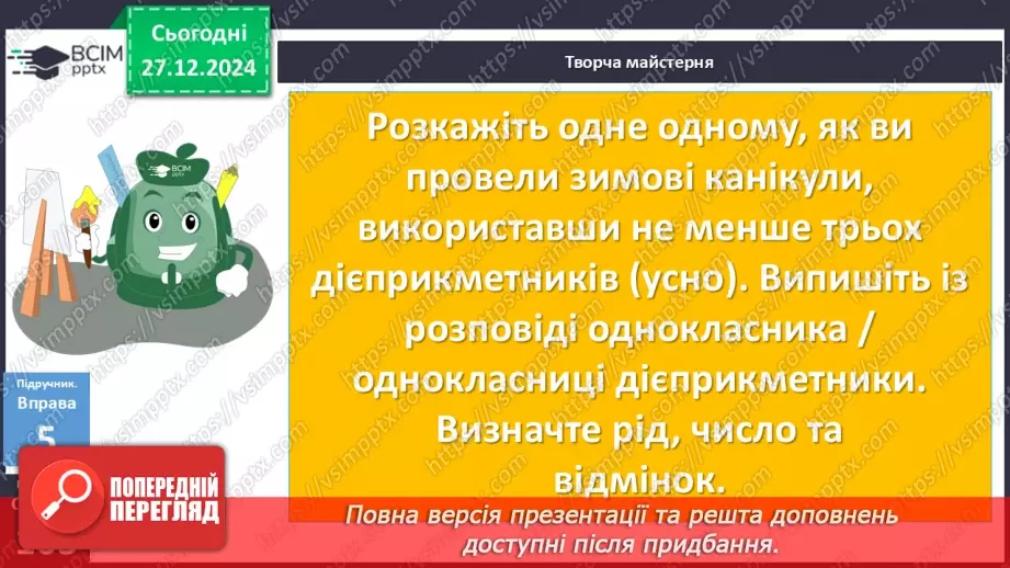 №052 - Відмінювання дієприкметників14 №052 - Відмінювання дієприкметників14