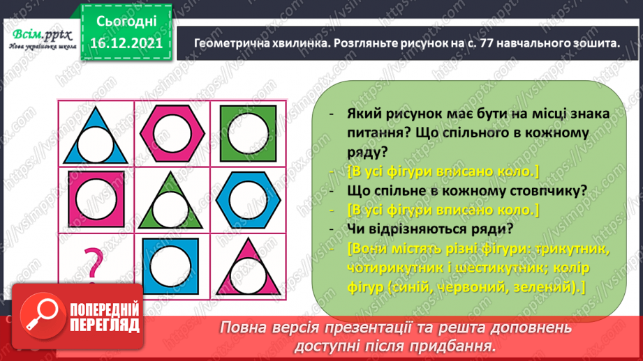 №130 - Узагальнюємо вивчене про ділення з остачею3 №130 - Узагальнюємо вивчене про ділення з остачею3