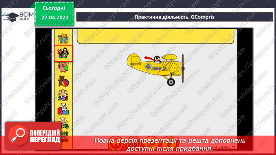 №03 - Інструктаж з БЖД. Види інформації за способом подання: текстовий, графічний, числовий, звуковий, відео.16