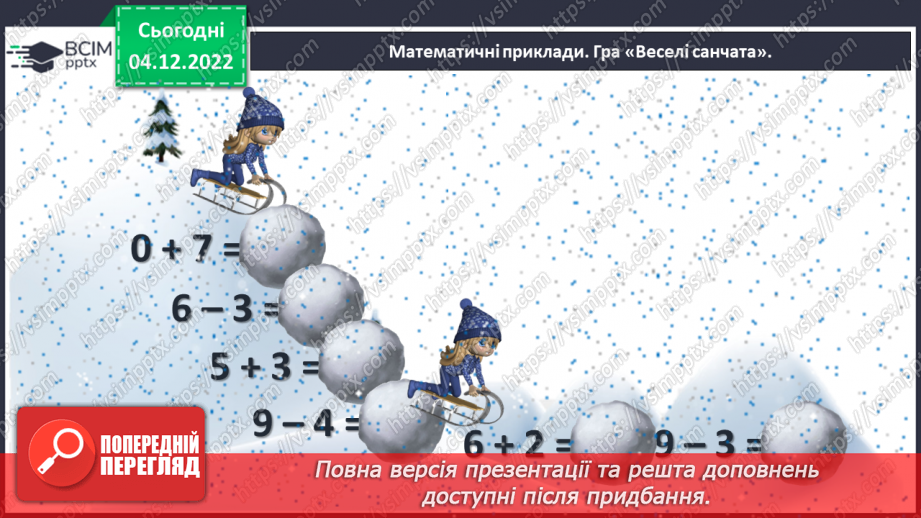 №0062 - Дізнаємося про математичний вираз «різниця». Сума: а + b,   різниця: а – b4