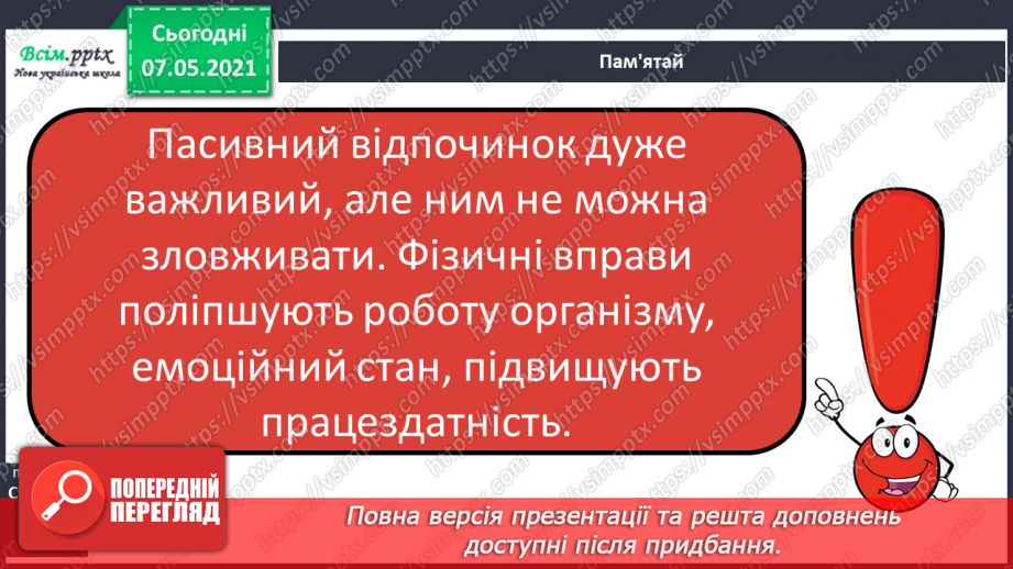 №071 - Чому важливо поєднувати працю і відпочинок.14 №071 - Чому важливо поєднувати працю і відпочинок.14