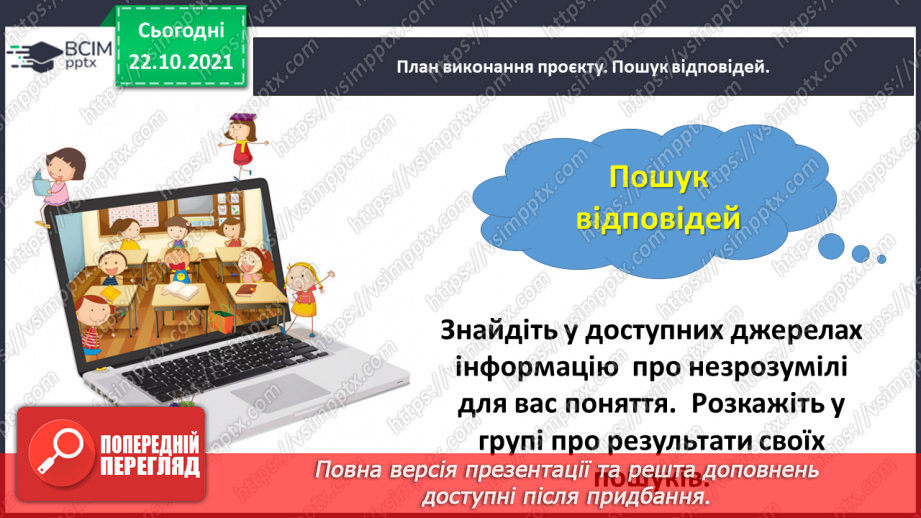 №047 - Навчальний проєкт «Математичні рекорди в царстві рослин»18 №047 - Навчальний проєкт «Математичні рекорди в царстві рослин»18