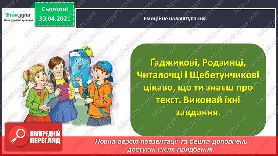 №117 - Застосування набутих знань, умінь і навичок у процесі виконання компетентнісно орієнтовних завдань з теми «Текст»2