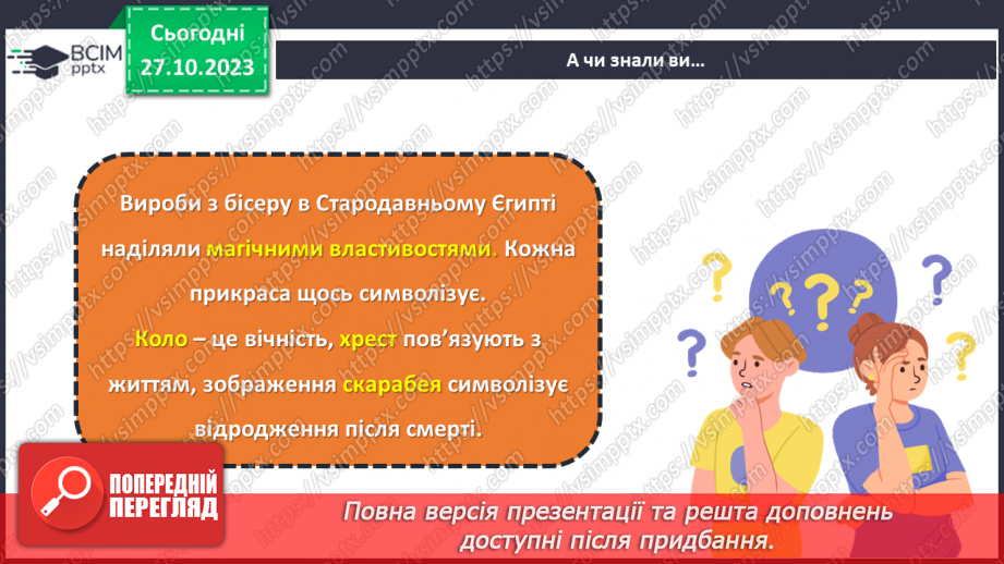 №19 - Матеріали для виготовлення прикрас та оздоблення виробів.17 №19 - Матеріали для виготовлення прикрас та оздоблення виробів.17
