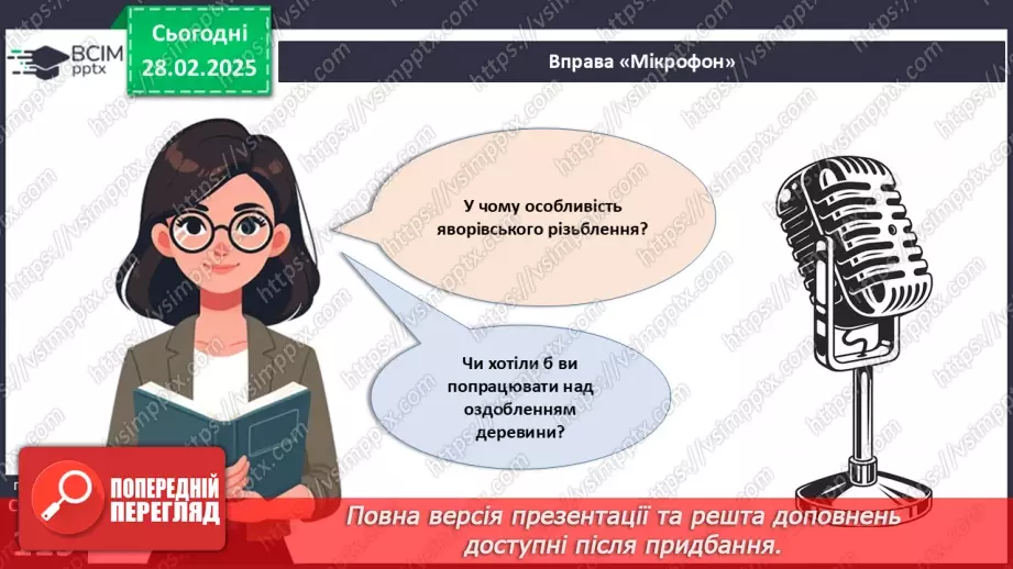 №50 - Оздоблення виробів із деревини. Контурне різьблення (продовження).21