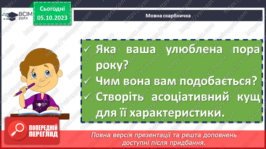 №13 - Валерій Шевчук. «Чотири сестри». Замальовка життєпису письменника. Тема зміни пір року, її художнє втілення19 №13 - Валерій Шевчук. «Чотири сестри». Замальовка життєпису письменника. Тема зміни пір року, її художнє втілення19