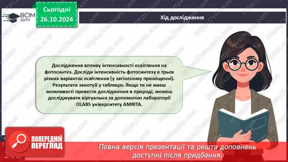 №29 - Узагальнювальні дослідницькі завдання.11 №29 - Узагальнювальні дослідницькі завдання.11