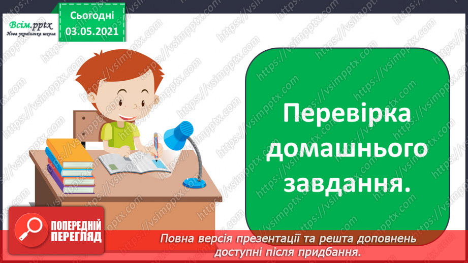 №031 - Пряме і переносне значення слів. Розпізнаю пряме і переносне значення слова2