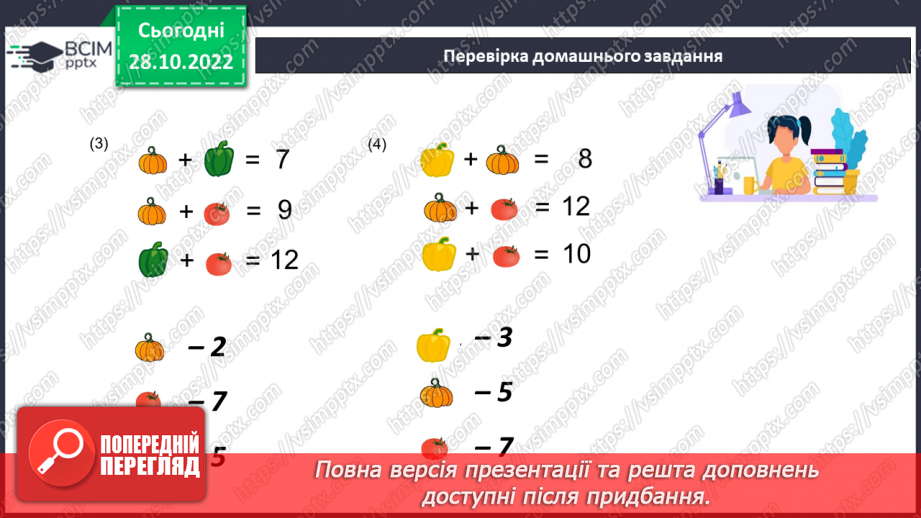№051 - Аналіз діагностувальної роботи. Множення натуральних чисел.5