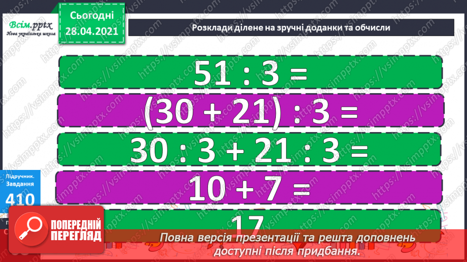 №125 - Ділення двоцифрового числа на одноцифрове виду 72:3, 50:228