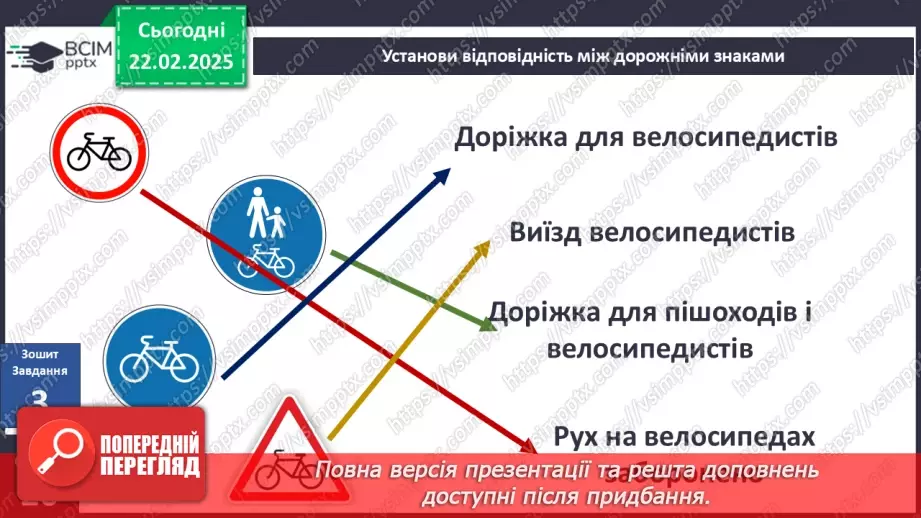 №071-72 - Безпека велосипедиста. ст.51-5316