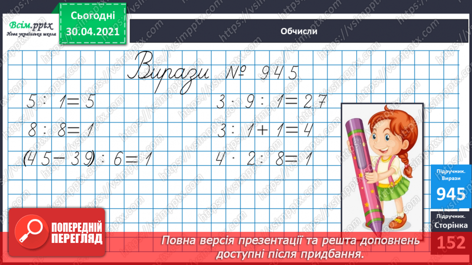 №117 - Ділення на 1 і ділення рівних чисел. Обчислення значень буквених виразів. Обчислення периметра прямокутника. Розв’язування задач14