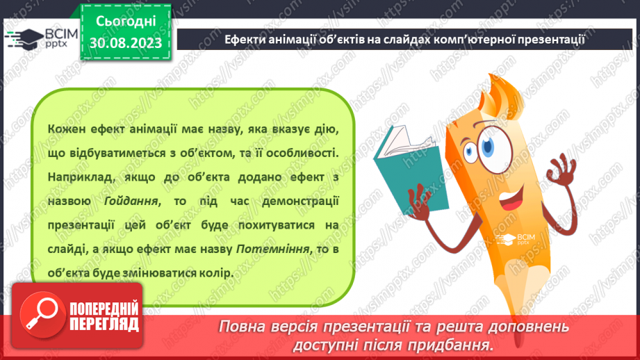 №04 - Інструктаж з БЖД. Етапи створення комп’ютерної презентації. Ефекти анімації об’єктів на слайдах комп’ютерної презентації.16