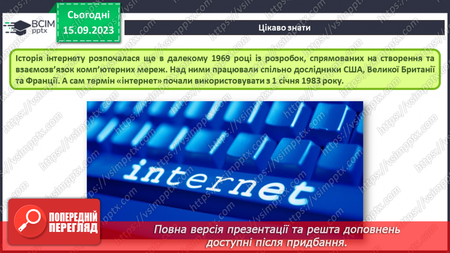 №07 - Інструктаж з БЖД. Сервіси інтернету. Від Веб 1.0 до 3.07