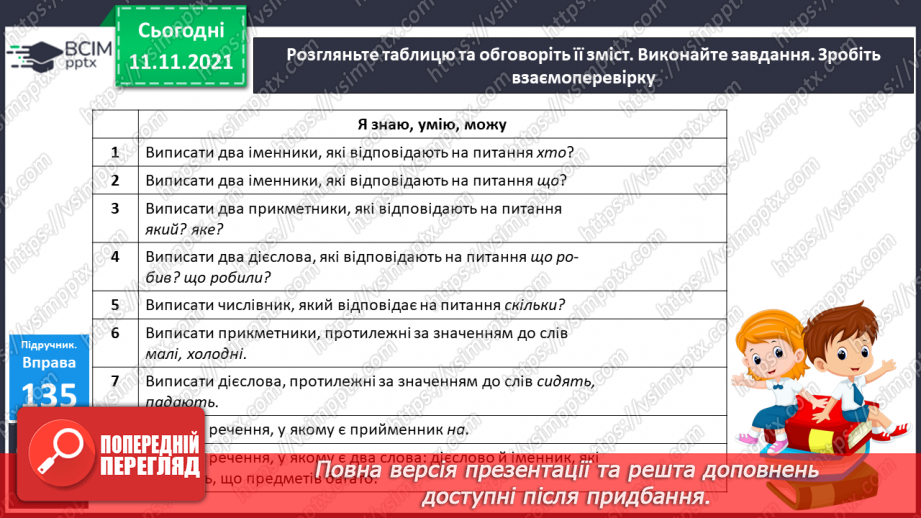 №046 - Повторення знань про різні частини мови8