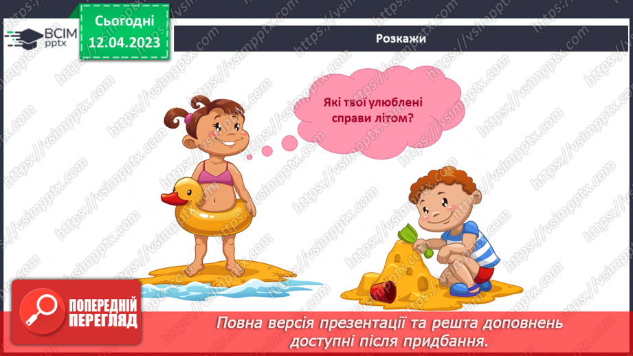 №094 - Як приходить літо.19 №094 - Як приходить літо.19