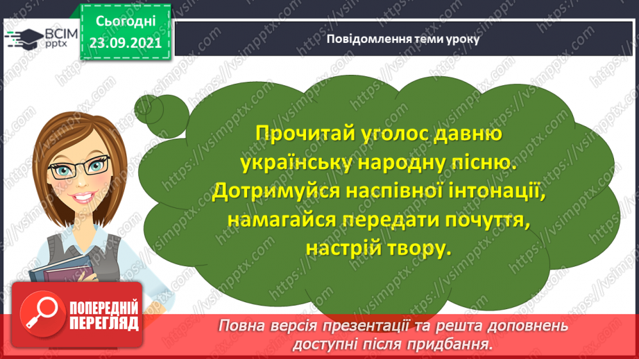 №022 - Народні пісні. Стоїть явір над водою (Українська народна пісня)9 №022 - Народні пісні. Стоїть явір над водою (Українська народна пісня)9
