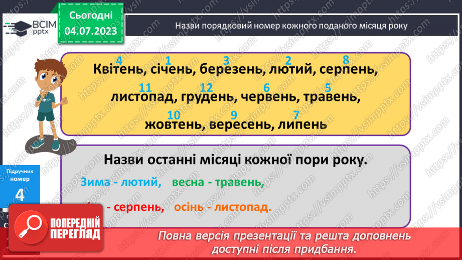 №133 - Робота з календарем.11