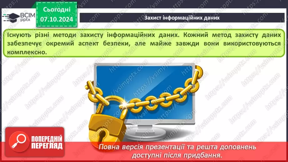 №04 - Людина в інформаційному суспільстві.29