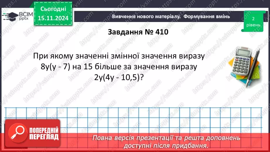 №034 - Розв’язування типових вправ і задач.14