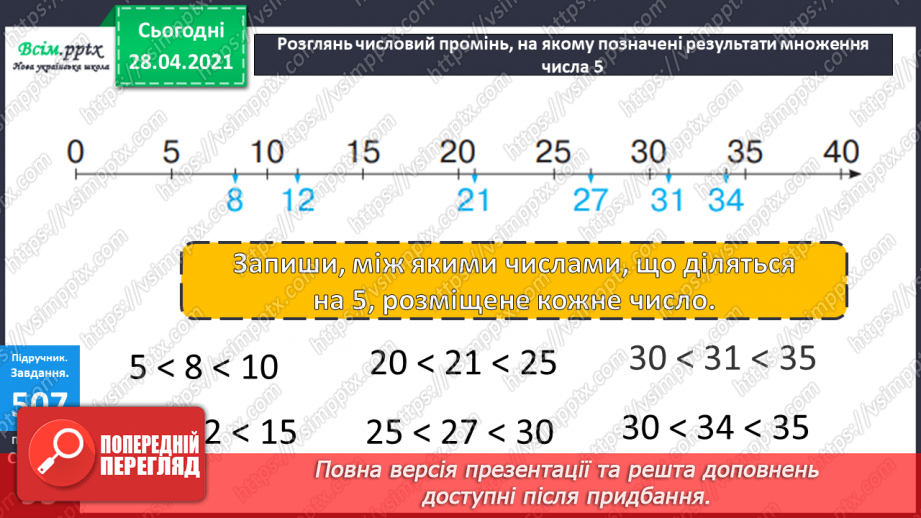 №133 - Ділення з остачею. Робота з числовим променем. Розв’язування задач.19