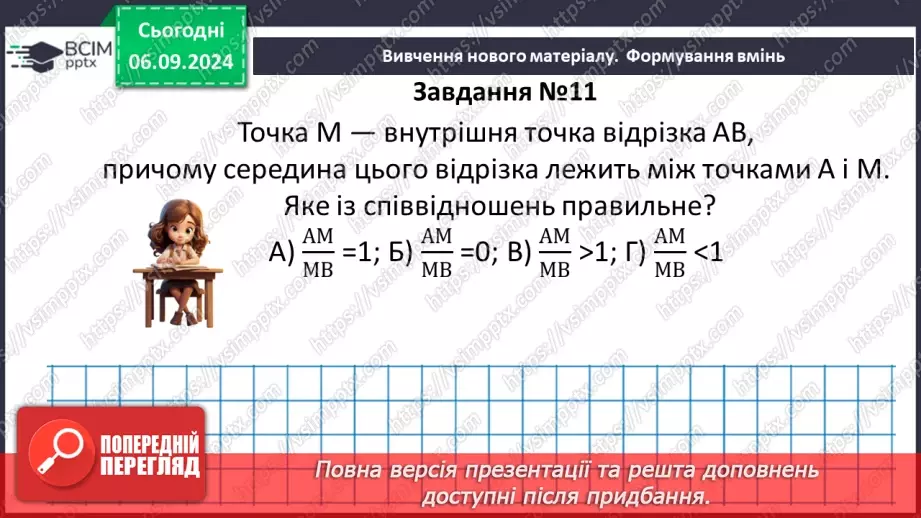 №06-7 - Систематизація знань та підготовка до тематичного оцінювання42