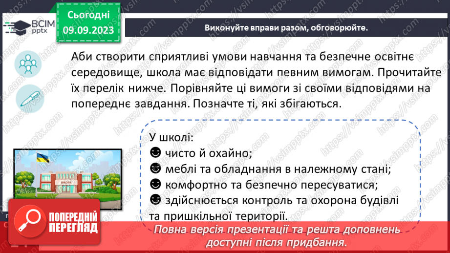 №03 - Добробут школи і шкільна спільнот. У чому виявляється добробут школи.9