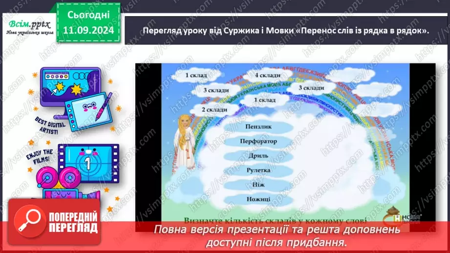 №015 - Діагностувальна робота. Списування тексту13 №015 - Діагностувальна робота. Списування тексту13