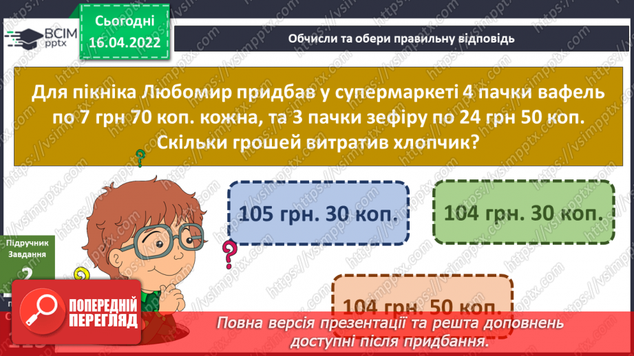 №090 - Пригода перша. Троє друзів і математика.23 №090 - Пригода перша. Троє друзів і математика.23