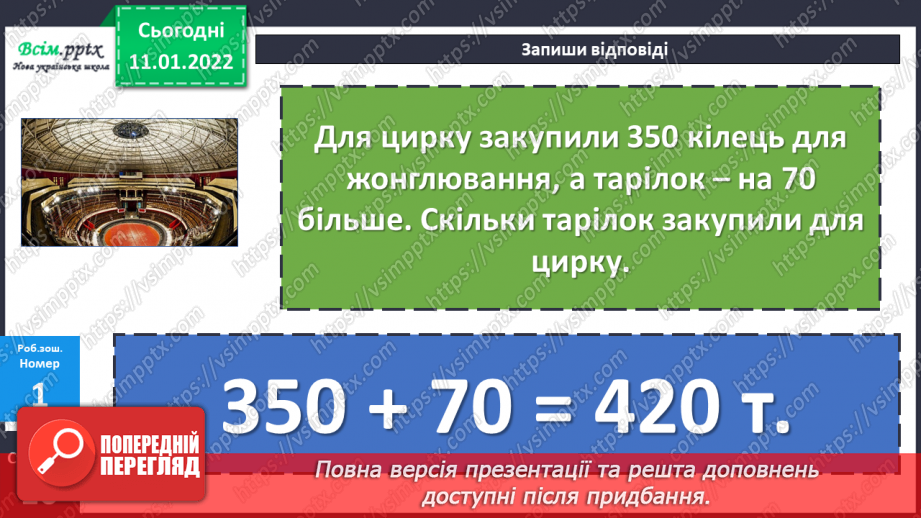 №089-90 - Додавання виду 350 + 170.28 №089-90 - Додавання виду 350 + 170.28
