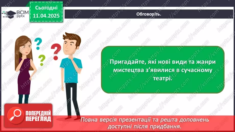 №30 - Нові тенденції в мистецтві2