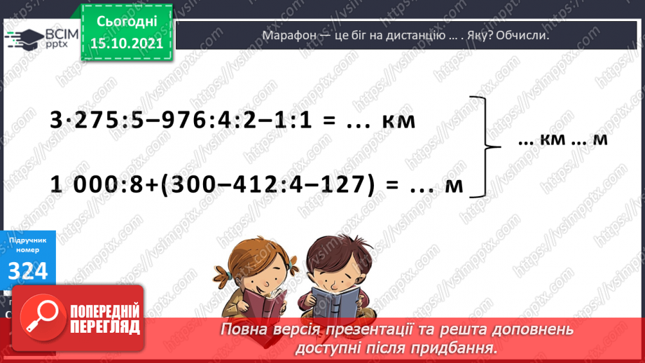 №041 - Перетворення різнойменних іменованих чисел в однойменні. Виділення більших одиниць вимірювання із менших26 №041 - Перетворення різнойменних іменованих чисел в однойменні. Виділення більших одиниць вимірювання із менших26