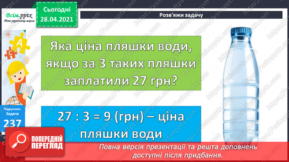 №025 - Задачі на знаходження четвертого пропорційного. Побудова квадрата. Порівняння виразів.14