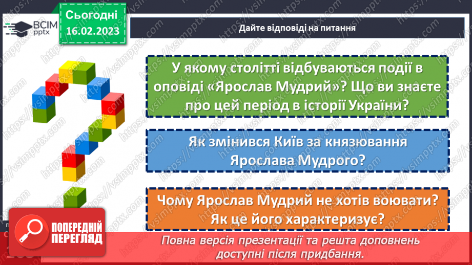 №48 - Образ Ярослава Мудрого в однойменному віршованому творі Олександра Олеся.18