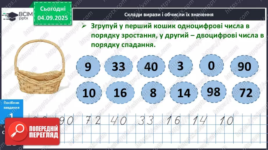 №011 - Натуральні  числа. Нуль. Задача з табличними даними.14 №011 - Натуральні  числа. Нуль. Задача з табличними даними.14