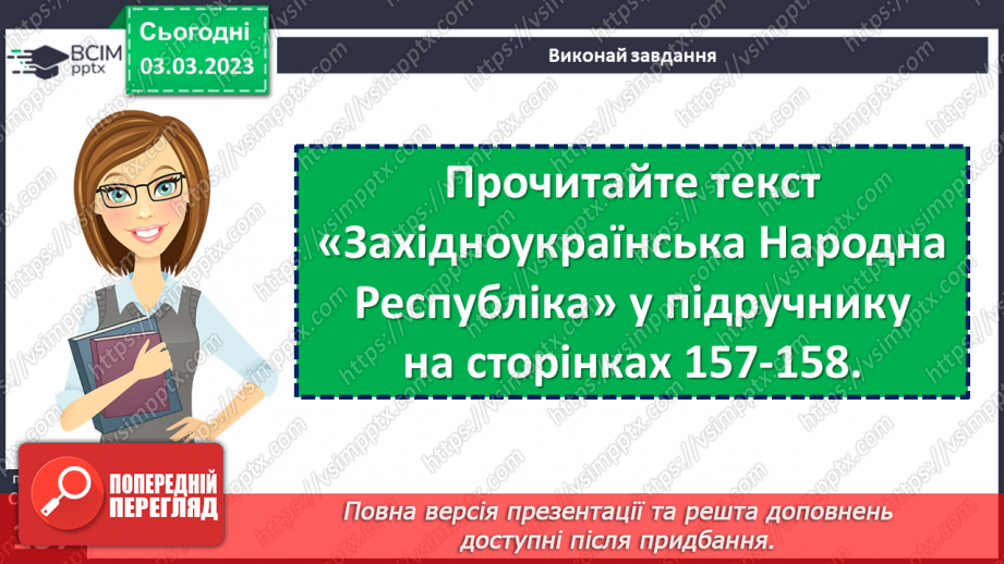 №26 - Спроби відродження української державності у 1917—1921 роках.16 №26 - Спроби відродження української державності у 1917—1921 роках.16