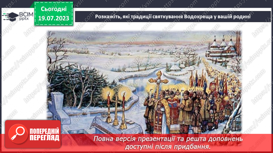№17 - Колоритні свята: відтворення та збереження українських традицій у святкуванні.23 №17 - Колоритні свята: відтворення та збереження українських традицій у святкуванні.23