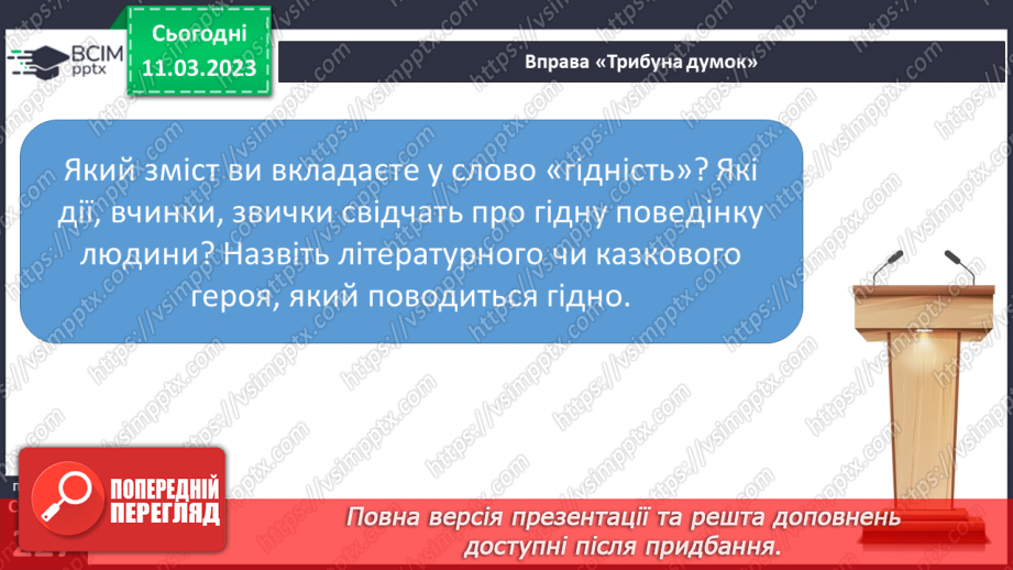 №106 - Прохання, умовляння, благання, клянчення, пропозиція.6