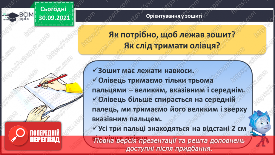 №019 - Час. Доба та її частини.20